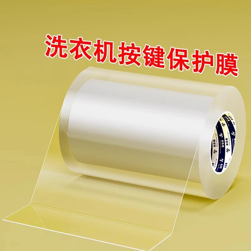 洗衣机按键保护膜自粘胶防水贴通用开关面板显示器防划透明无痕贴
