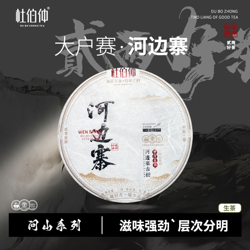 【问山】2024年 河边寨古树茶 生茶 普洱茶 100克/饼 有茶样