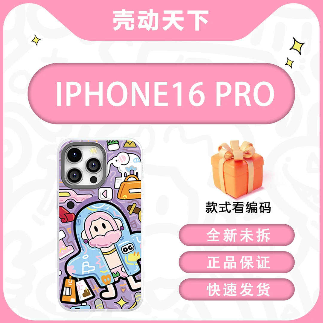 16pro手机壳-福利冲冲冲