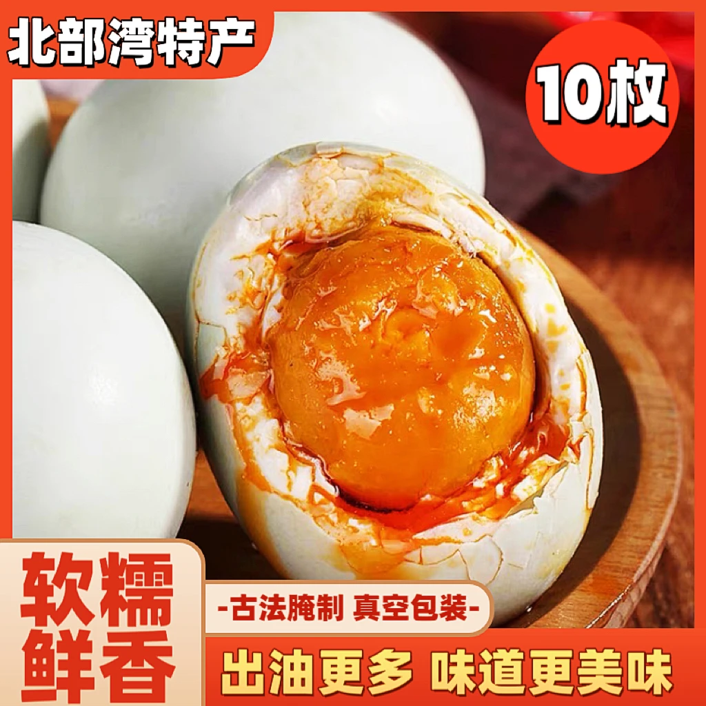【10枚大咸鸭蛋】广西烤海鸭蛋正宗红心流油咸鸭蛋熟咸裸蛋整箱批发