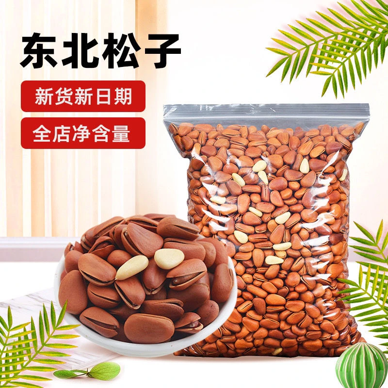 东北开口松子250g解馋零食