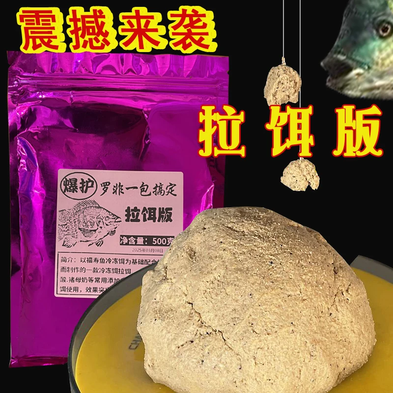 罗非冻饵罗非鱼饵冷冻料一包搞定拉饵冷冻饵赤尾青通用饵料黑坑