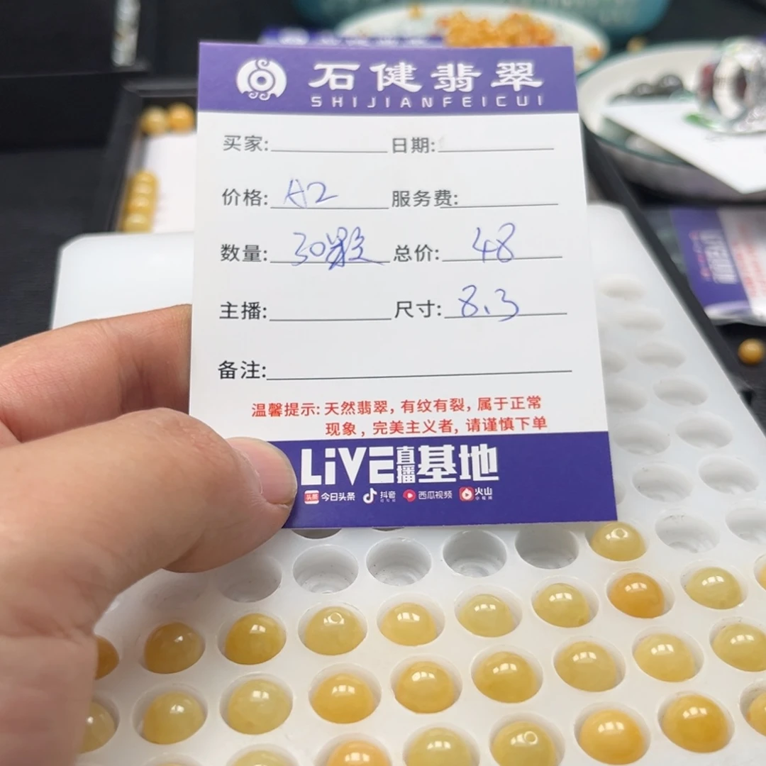 翡翠散珠瞳*A2. 30颗 卡8.3左右