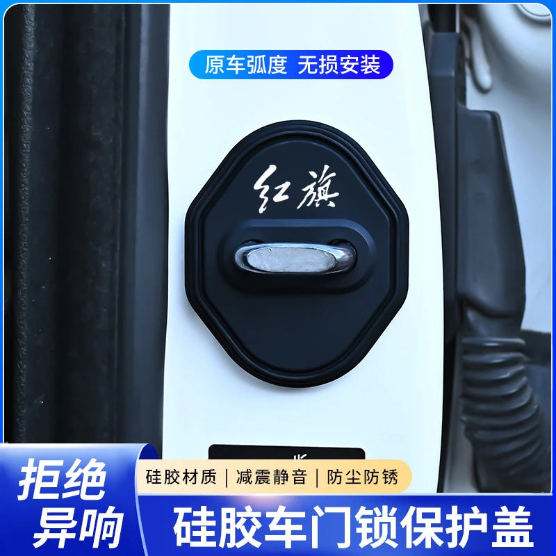 适用于红旗H5汽车门锁盖车门锁防尘装饰防锈缓冲减震硅胶保护套