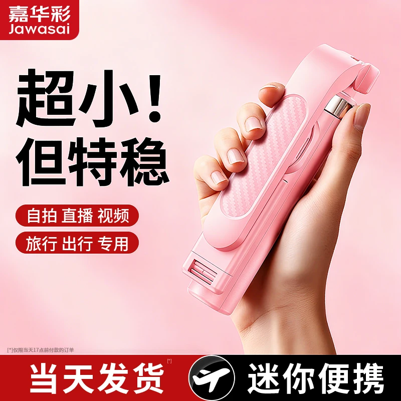 嘉华彩迷你自拍杆二脚架便携式拍照神器360“旋转手持旅游手机支架
