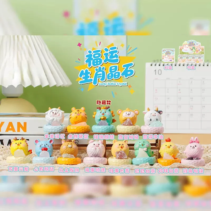 福运生肖桌面公仔