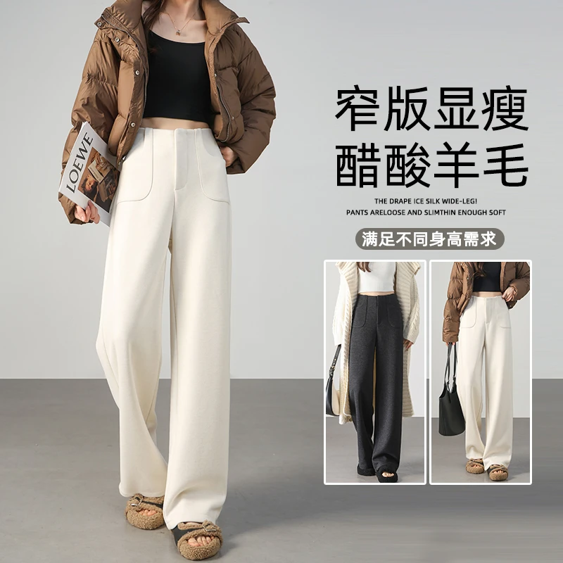 白色醋酸羊毛阔腿裤女2026秋冬新款加绒直筒窄版休闲裤糯米裤子