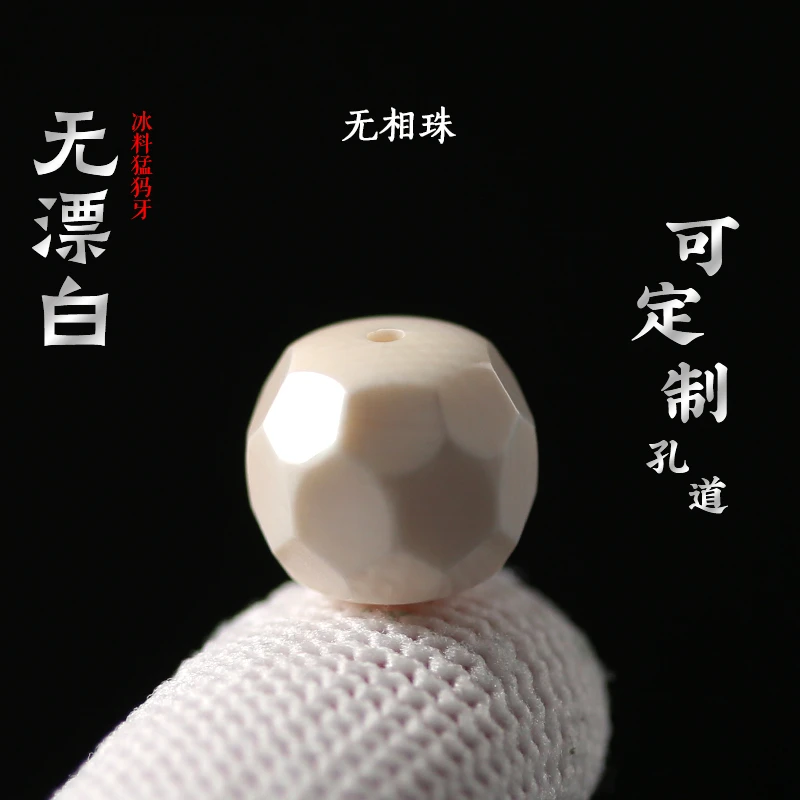 奢蝶猛犸象牙无相珠单珠散珠手串珠子佛珠腰珠素珠可配多宝