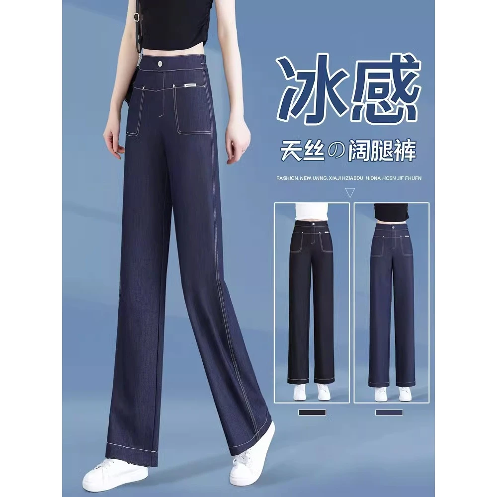 夏季薄款阔腿裤女天丝牛仔裤2025新高腰垂感大码直筒冰丝裤子