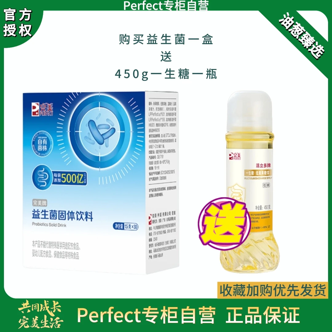 益生菌固体饮料30袋/盒+一生糖450g专柜正品夏日必备饮品