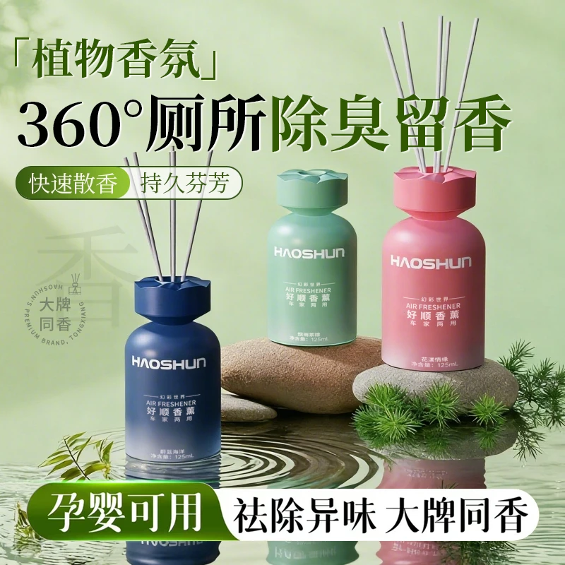 【彩色玻璃香薰】【好顺香薰】90天留香/5分钟散香/源头除臭