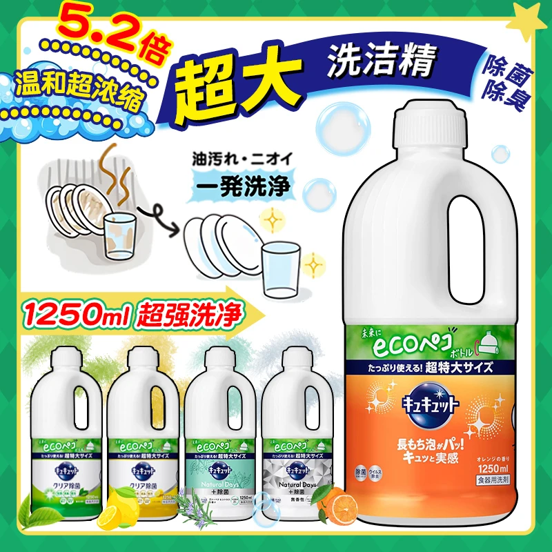 （大容量）日本餐具果蔬浓缩洗洁精1250ml 新老款随机