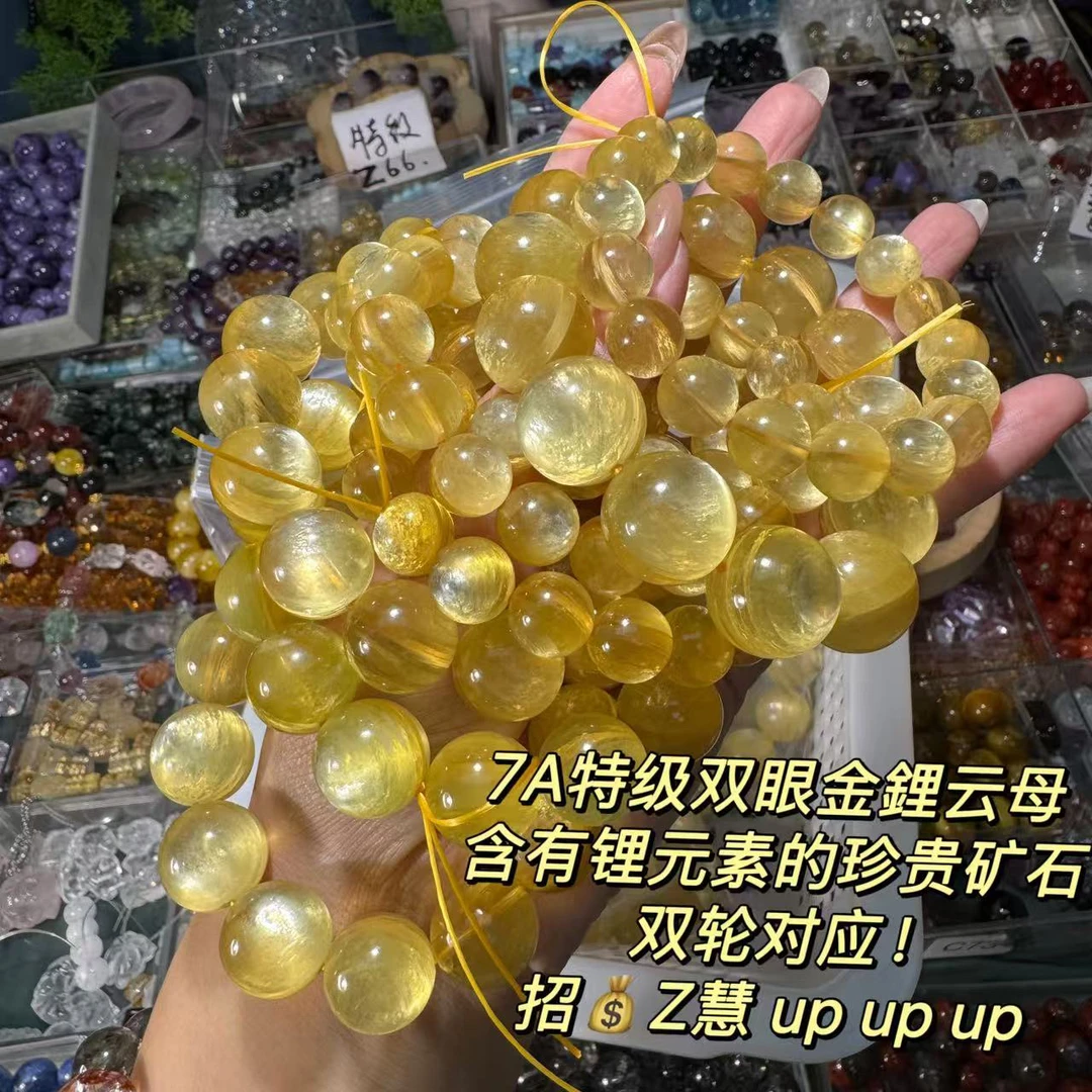 7A特级透体金锂云母单珠价格