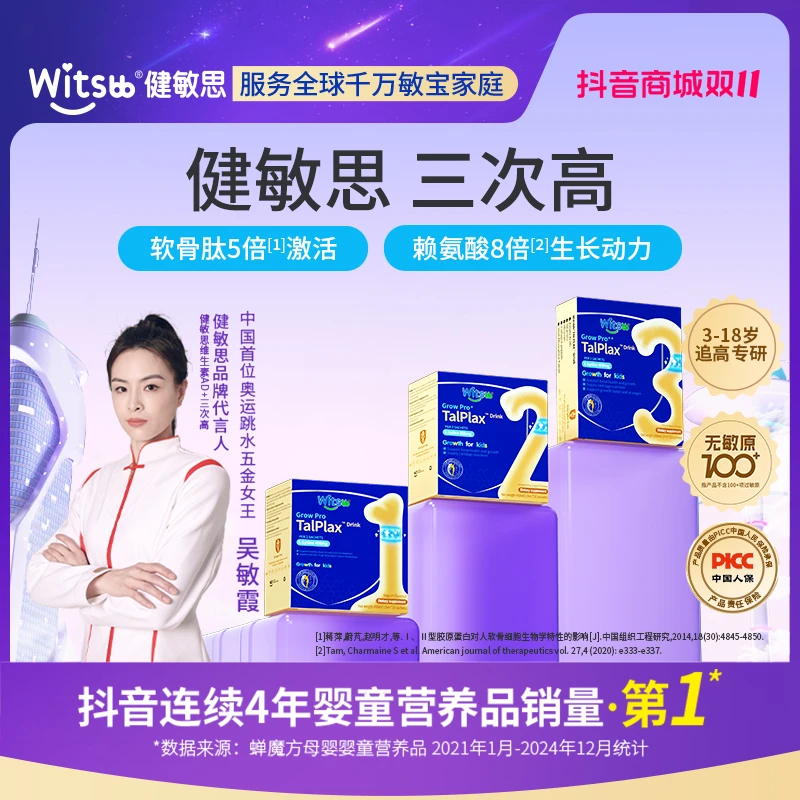科学分龄三次高3-18岁赖氨酸软骨肽儿童钙镁锌-B