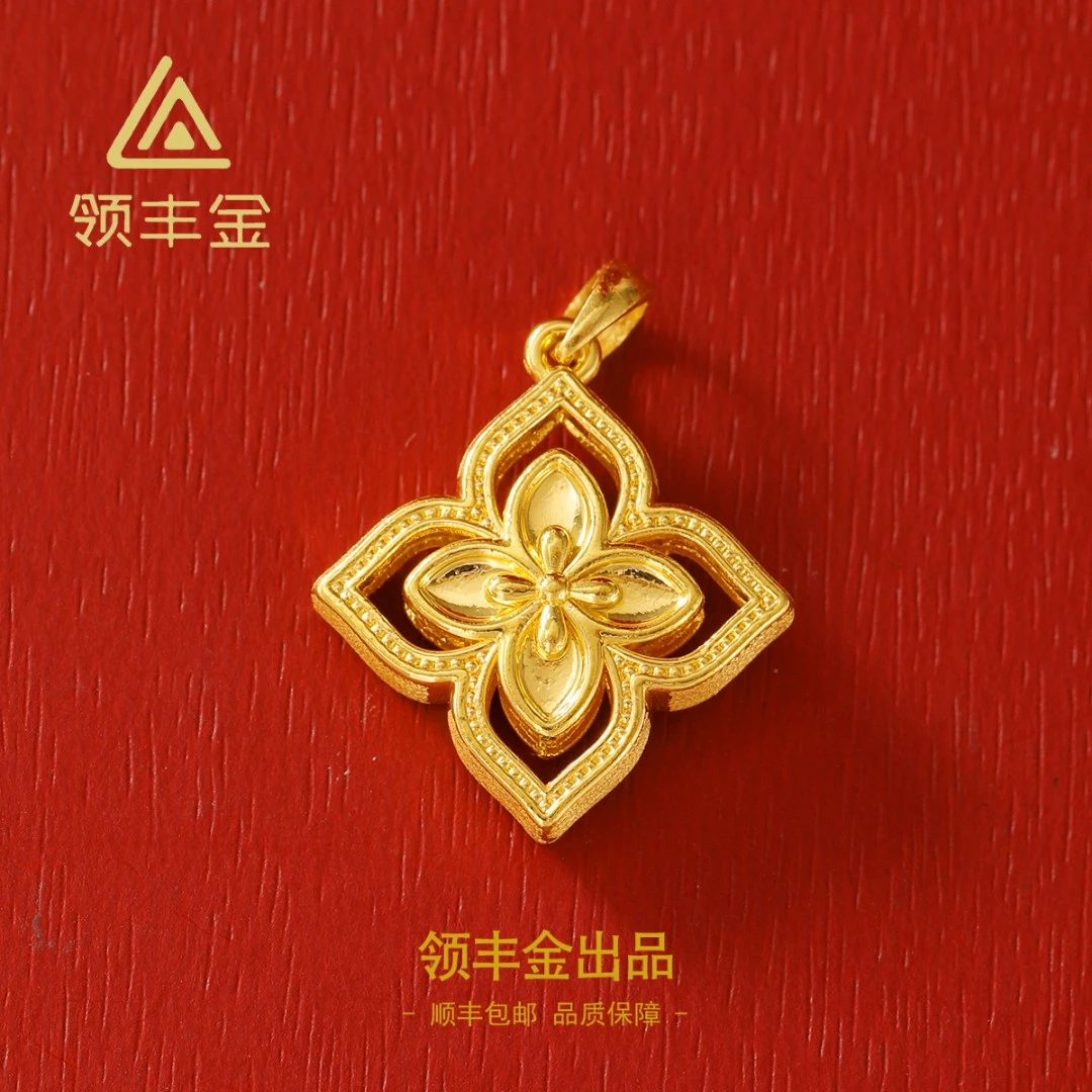 领丰金 黄金四叶草镂空时尚吊坠 黄金按克卖 HXD098金条价#HX