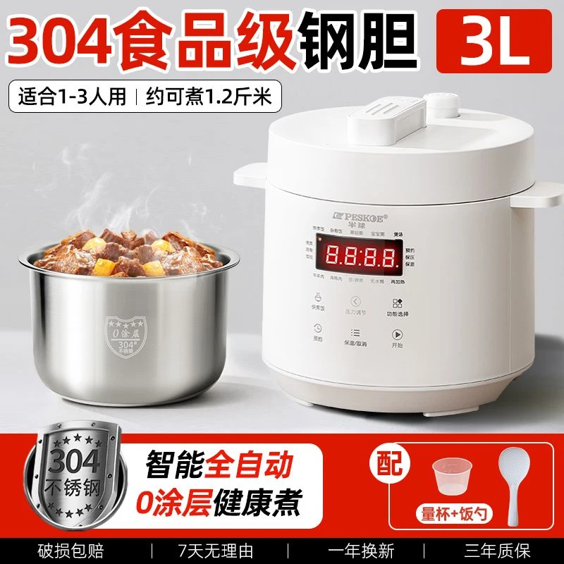 半球电压力锅家用小型3升多功能高压饭煲迷你智能电高压锅【8030】