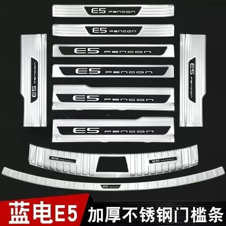 蓝电E5门槛条迎宾踏板蓝电E5不锈钢后备箱护板改装饰防踩保护贴
