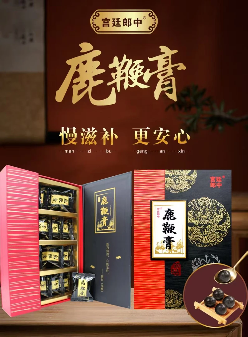 鹿鞭膏宫廷配方百年老字号
