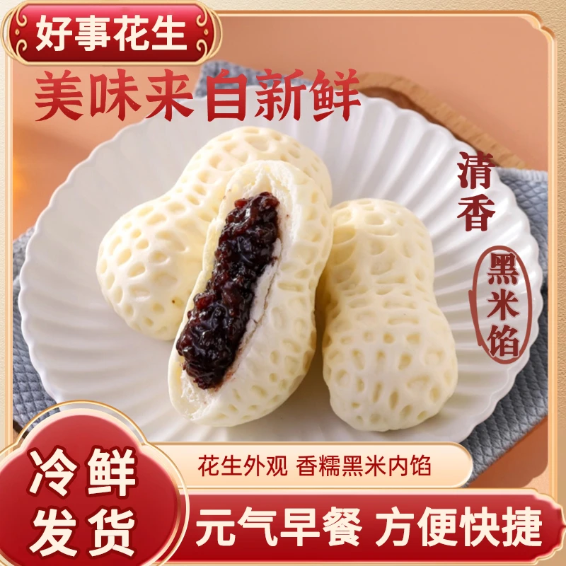 好事花生生财包黑米馅花生造型节节高升发财包速冻点心半成品早餐