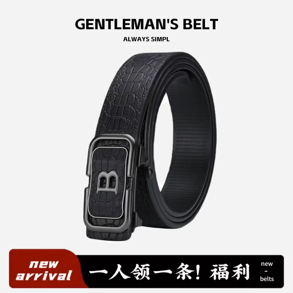 【一人领一条】百搭鳄鱼纹黑B男士男款休闲皮带皮带内穿款式商务