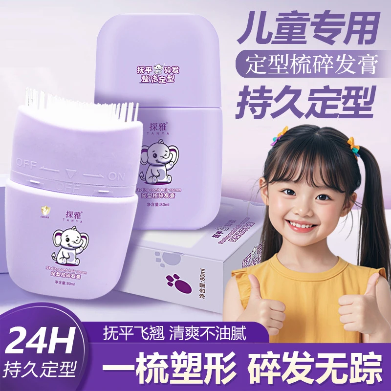 碎发整理膏自然免洗碎发神器清爽不油腻女孩专用后脑勺刘海定型梳