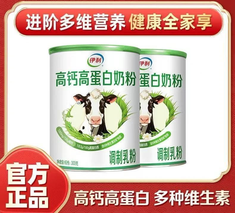 伊利高钙高蛋白奶粉全家奶粉300g*2罐含6种维生素矿物质早餐冲泡