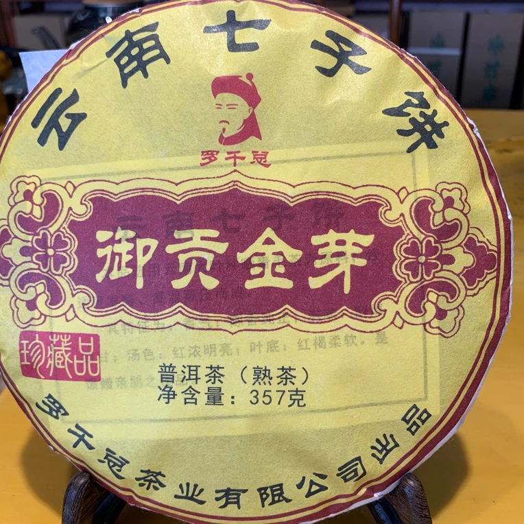 云南普洱熟茶御贡盒芽囗感醇厚浓郁茶汤透亮