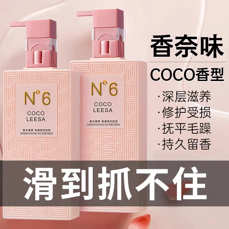 COCO香水护发素洗发水柔顺顺滑后弹力护卷发膜改善干枯控油蓬松