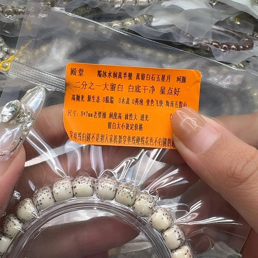 星月菩提手串193快乐星月菩提87