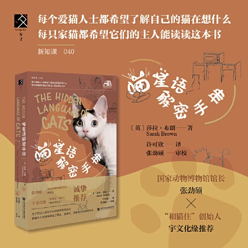 喵星语解密手册 解密家猫的行为模式 宠物百科【新华在线】