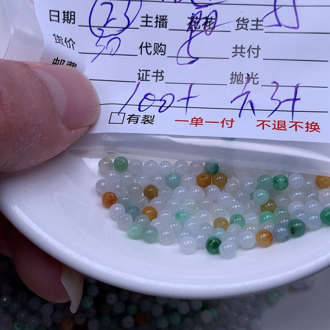 福***乐翡翠散珠翡翠散珠
