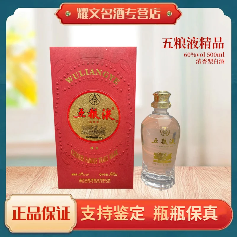 五粮液2004年五粮液精品60度浓香型白酒60度500ml