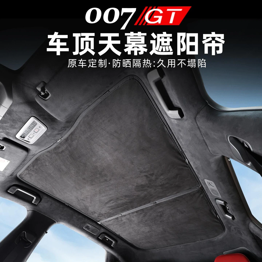 适用于极氪007GT天幕遮阳挡天窗玻璃防晒板遮阳帘隔热防晒改装件