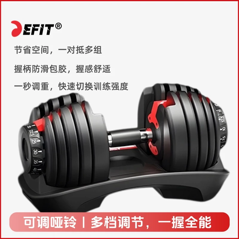 DEFIT旋纽可调节哑铃男士智能自动组合换片重量健身器材家用锻炼