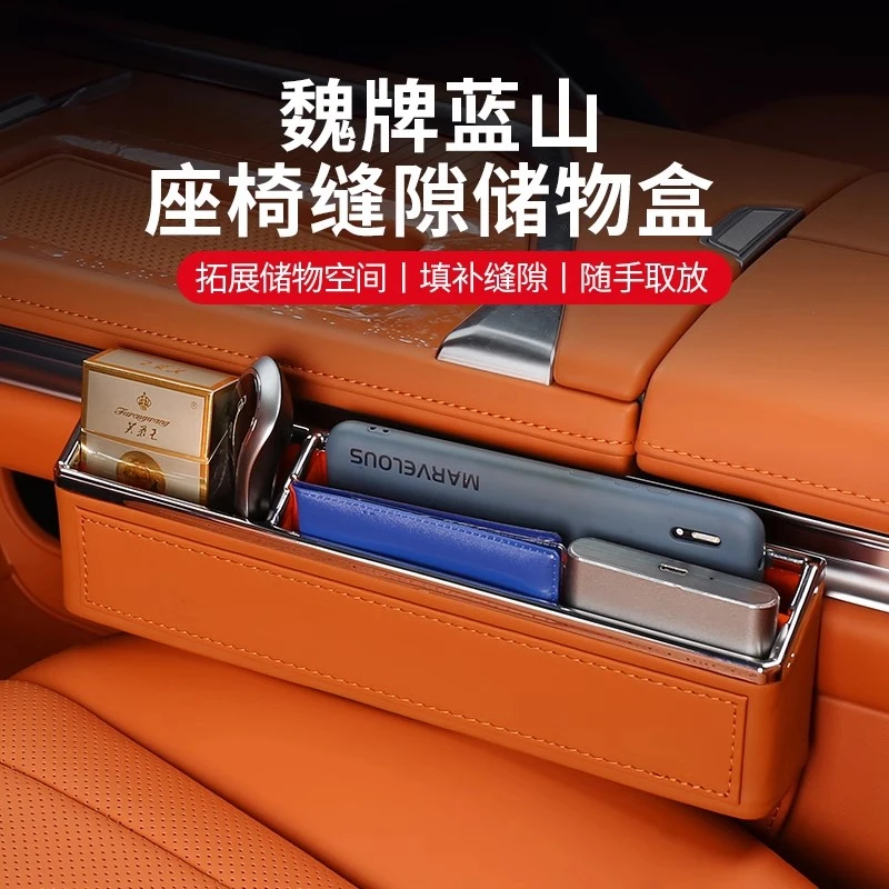 23-25款魏牌蓝山座椅缝隙收纳盒改装专用夹缝储物盒汽车载置物盒