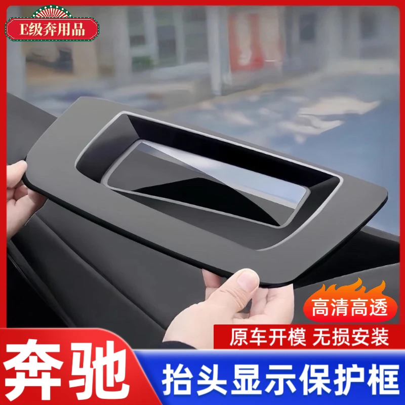 适用于奔驰E300/GLC/迈巴赫S级/GLE专用抬头显示保护罩HUD防尘防