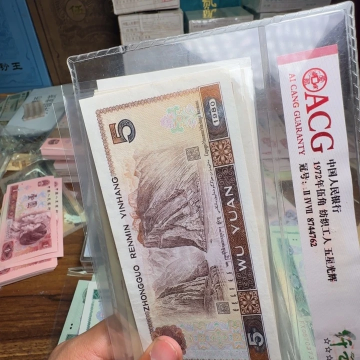 红****四版币805散张单张五张