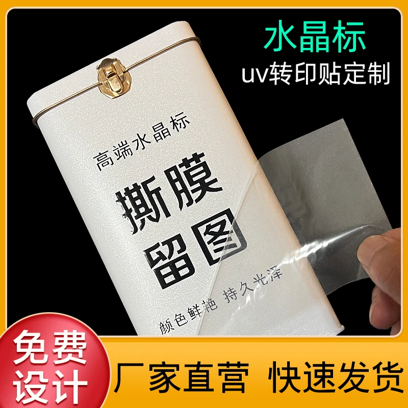 水晶标贴uv转印贴定制金属logo图案定做不干胶标签贴纸防水安全帽