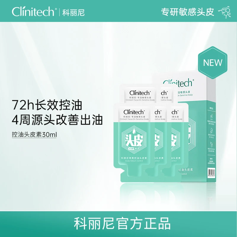 科丽尼青蒿控油头皮素30ml去屑控油高颅顶修护
