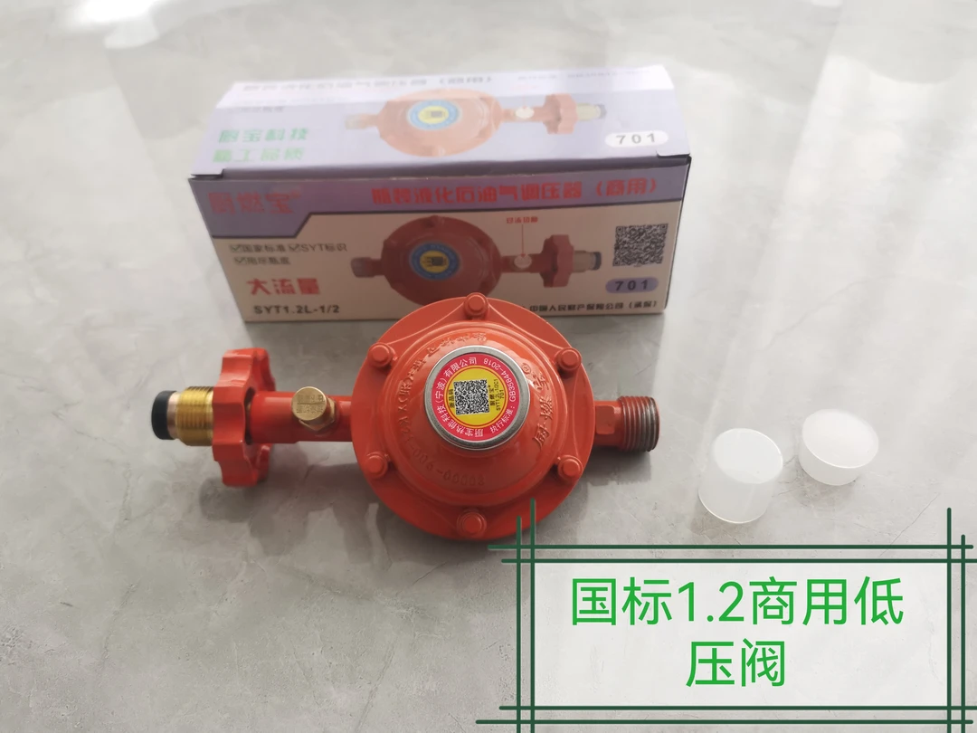 新国标商用低压阀