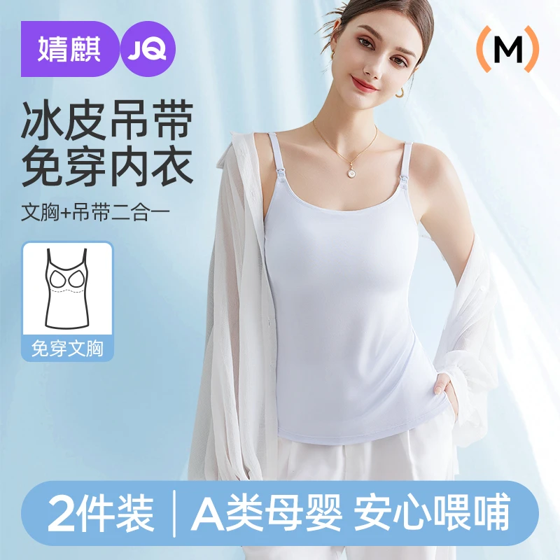 【小冰皮】婧麒莫代尔哺乳吊带背心夏季薄款带胸垫免穿文胸内搭