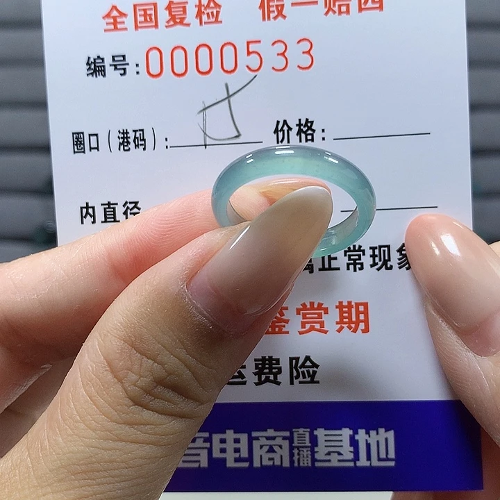 未镶嵌戒圈翡翠0533