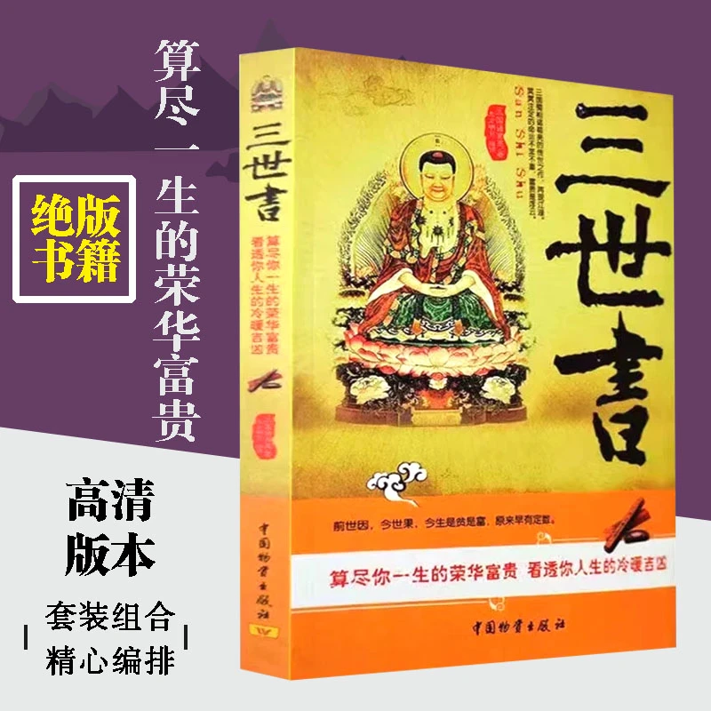 图解16开三世书 万宝全书三世中国古代算M书好书推荐