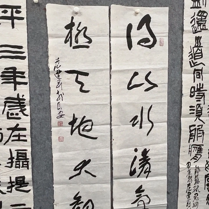 书法范建刚书法作品