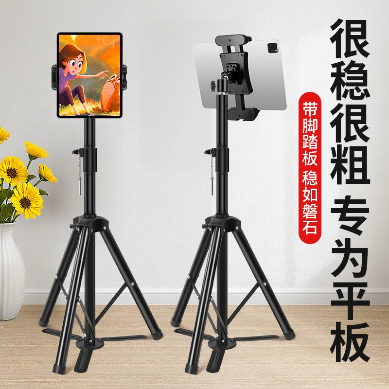 带脚踏平板电脑支架ipad落地三脚架通用拍照直播视频专用支撑架子