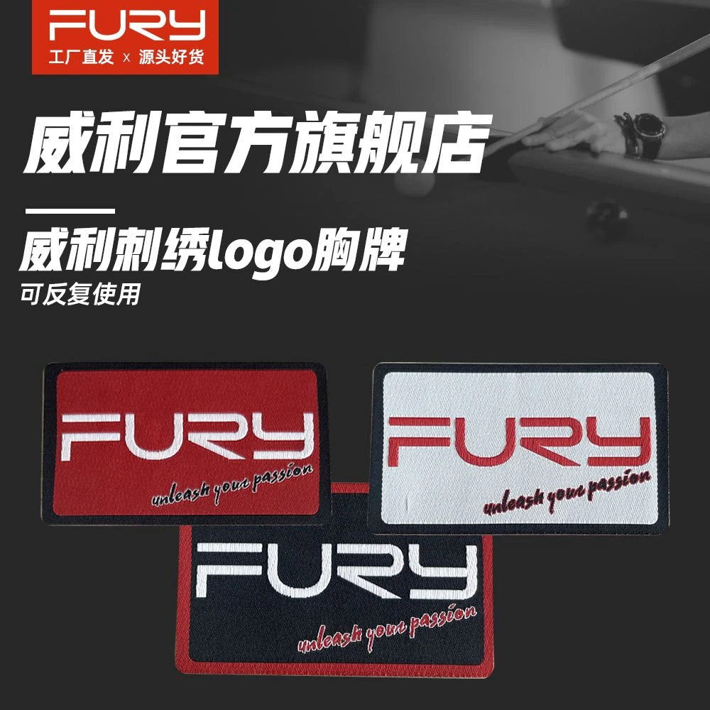 威利威利logo胸牌 字母胸牌 原厂兵主套装胸牌 3M胶