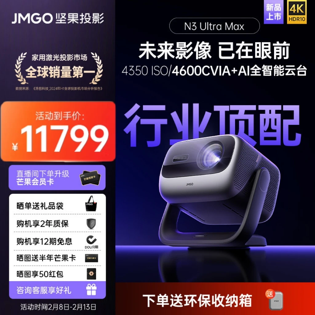 【重磅新品】坚果N3 Ultra Max纯三色激光投影仪超高清高亮投影机