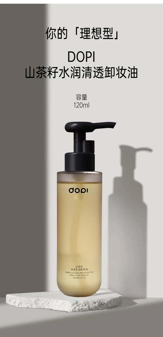 山茶籽水润清透卸妆油清洁保湿天然温和洁颜油