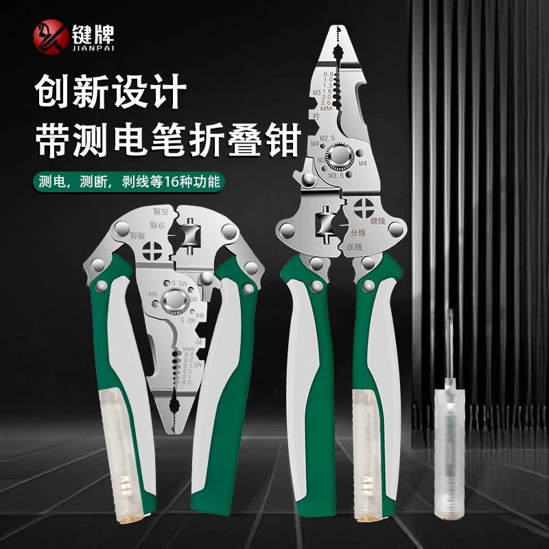 折叠式16合1多功能电笔剥线钳