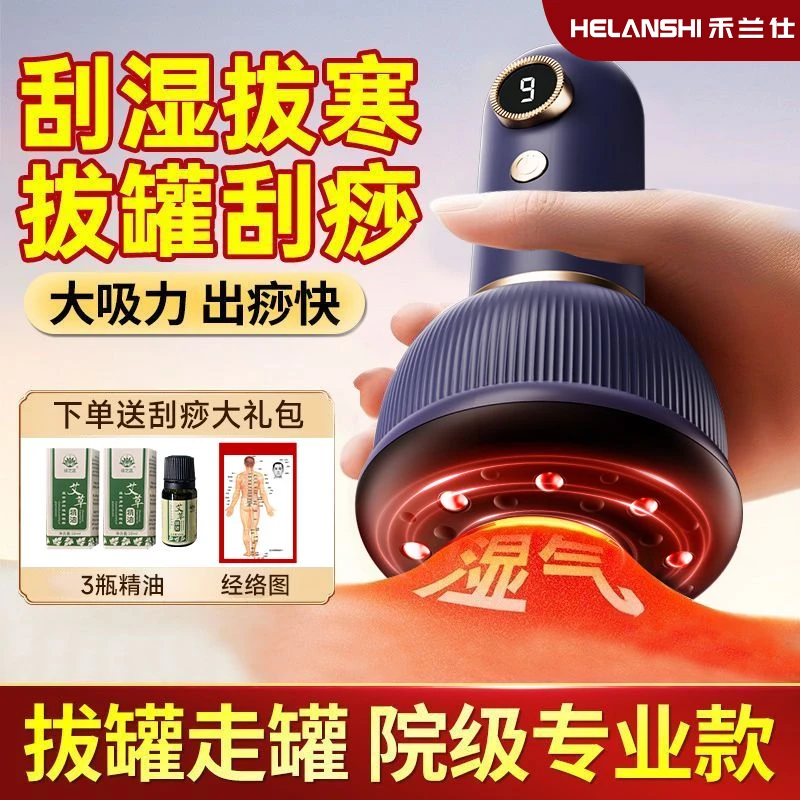 禾兰仕多档调节电动拔罐家用刮痧仪走罐疏通经络理疗仪